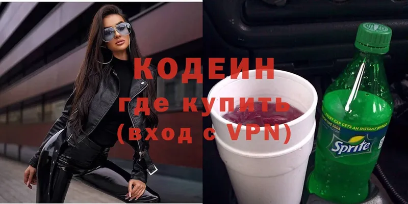 Кодеин Purple Drank  Дубна 